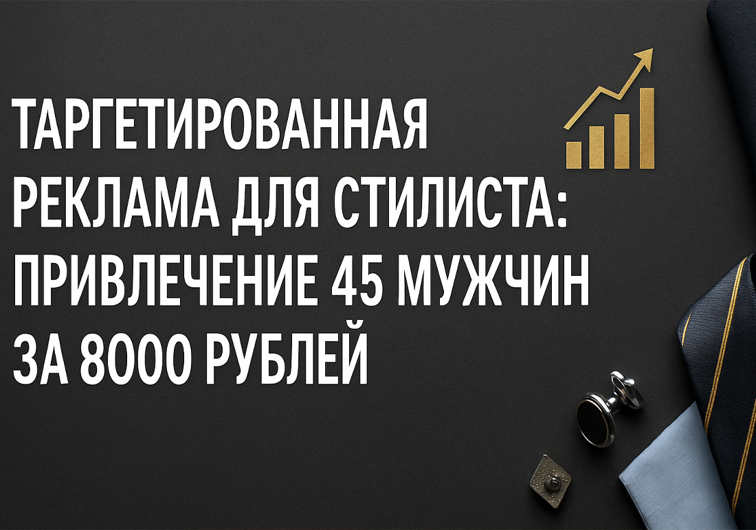 стилист кейс